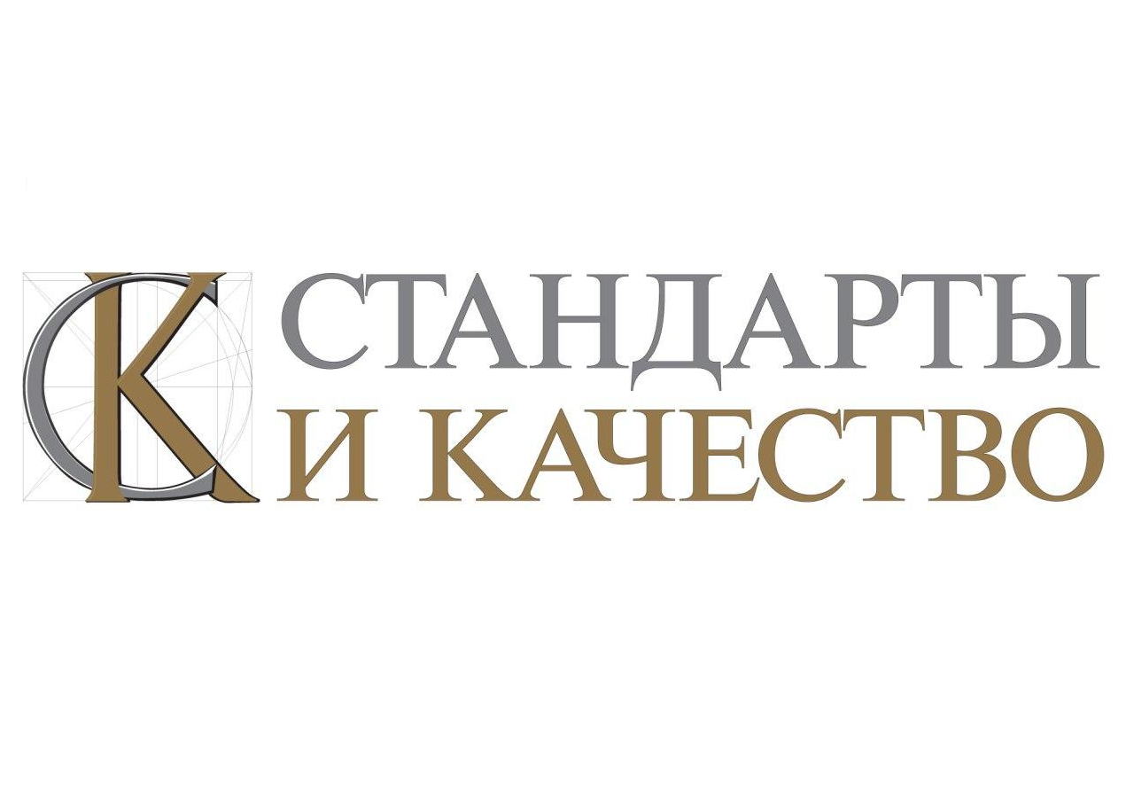 Подведены итоги общероссийской общественной премии «Стандартизатор года»